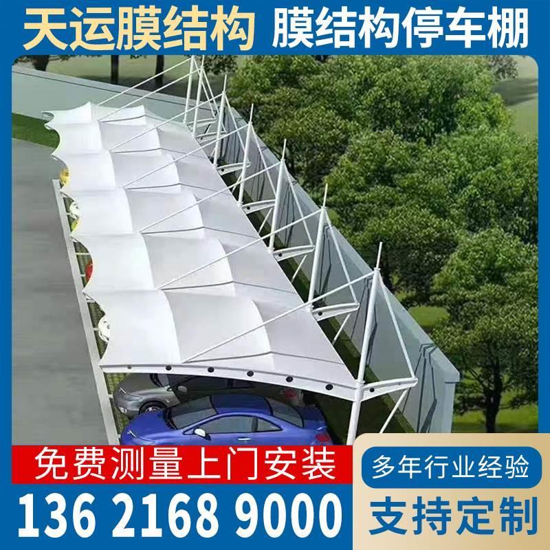 充电桩汽车停车棚四川重庆定制膜结构电瓶动车蓬小区非机动车位篷
