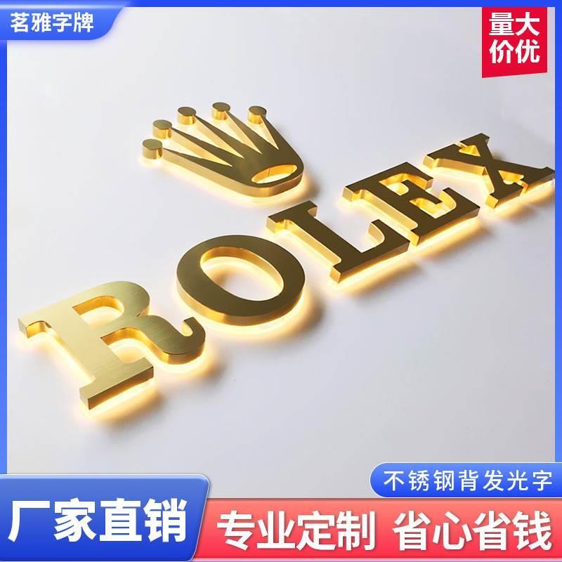 不锈钢字拉丝黑钛背发光字钛金玫瑰金仿古铜实心字招牌发光字灯箱