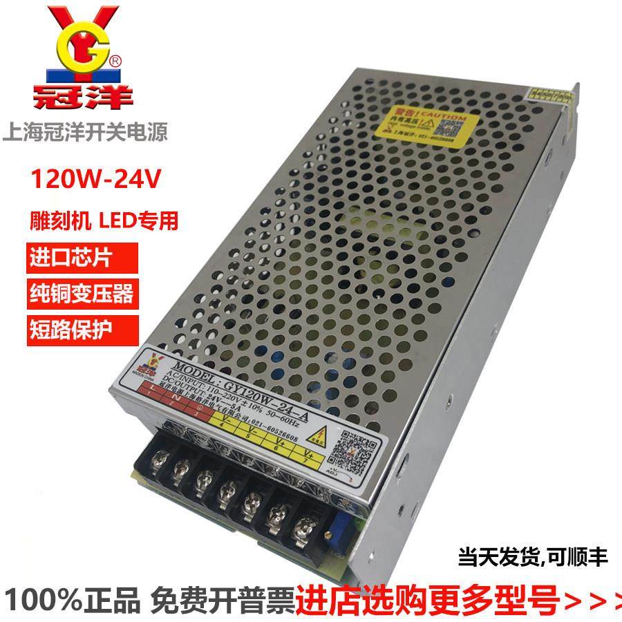 冠洋开关电源GY120W-24-A/B GY120W-12-A/B雕刻机显示屏LED电源,五金/工具,开关电源,淘宝优惠券,粉丝福利购,淘宝优惠卷