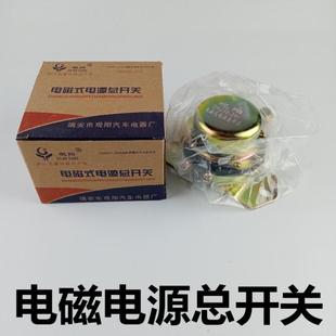 电源总开关DK138238电瓶防漏电电源总闸开关 汽车货车12V24V电磁式