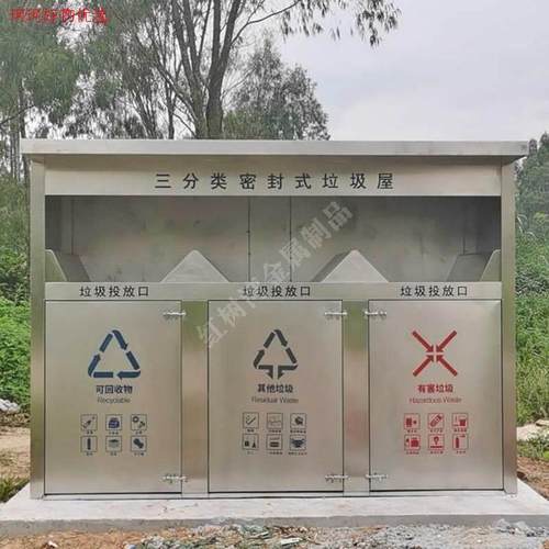 外村镇投定集中环卫大型密闭式不锈钢分类垃圾房回收箱厂家直销