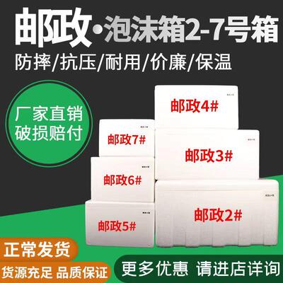 泡沫箱盒加厚加密邮政箱子234567号食品冷藏海鲜水果保温种菜快递