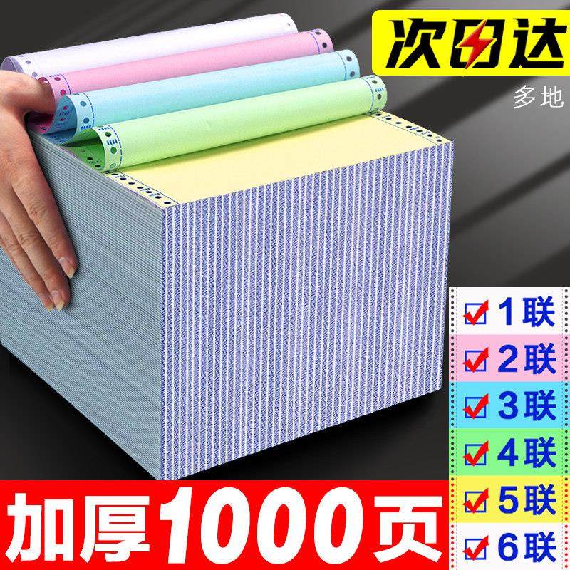针式电脑打印纸三联二三等分二联二三一等分三联单四联两联五六联,办公设备/耗材/相关服务,打印纸,淘宝优惠券,粉丝福利购,淘宝优惠卷