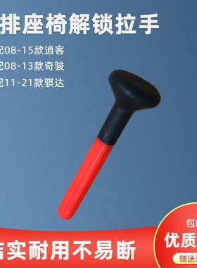 适配11-21款骐达08-15款逍客奇骏后排座椅调节拉杆提手拉杆销靠背