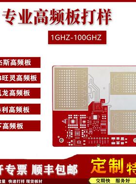 高频pcb线路板定制加急罗杰斯旺灵f4b射频混压多高层电路板加工