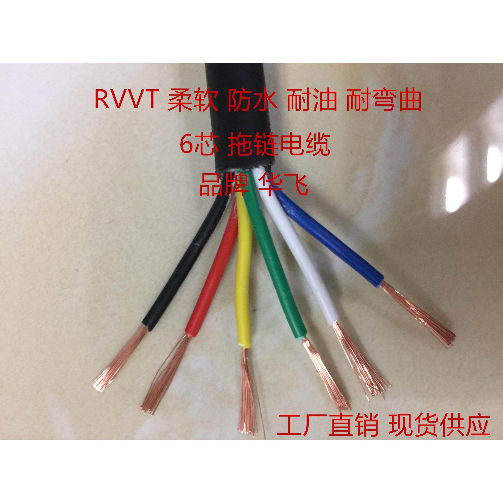 纯铜国标 TRVV6芯*0.3 0.5 0.75 1 1.5 2.5平方软护套线拖链电缆