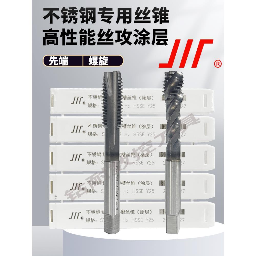 成都不锈钢专用螺旋丝锥含钴涂层螺尖川牌高性能先端丝攻机用