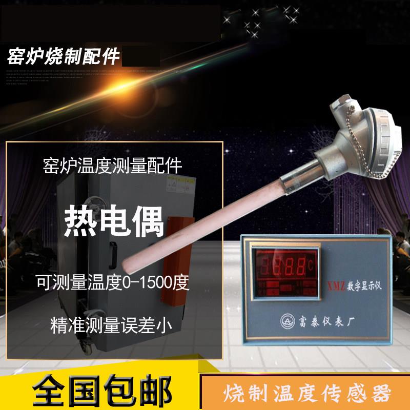 陶艺电窑测温计 窑炉专用温控棒 热电偶配件 精准测温