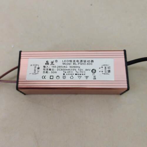 晶兰LED50W恒流电源驱动器BL-FS50-600电源DC600mA-72V-84V电源