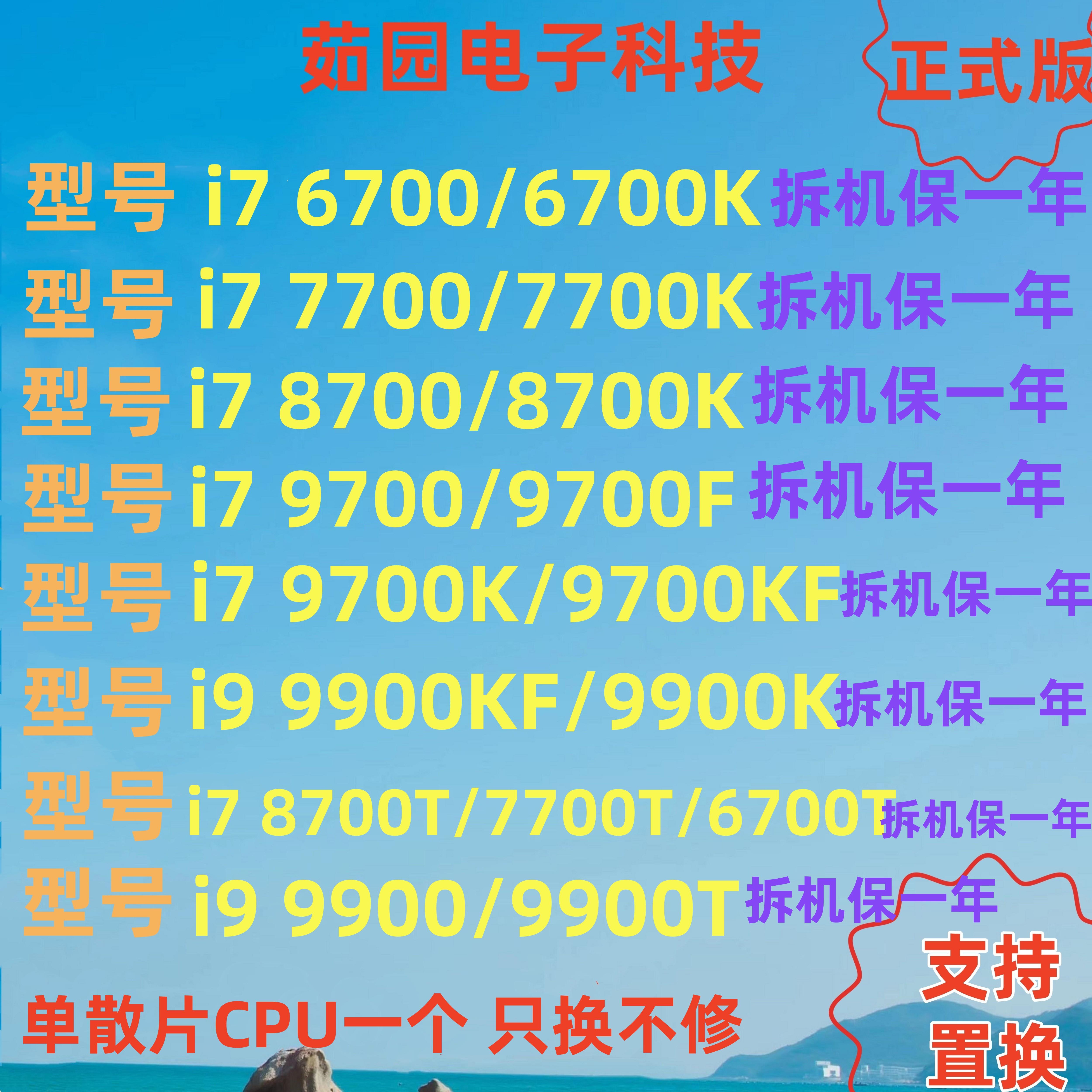 i7 6700 7700 7700K 8700 9700 i9 9900 k F T CPU 散片 回收
