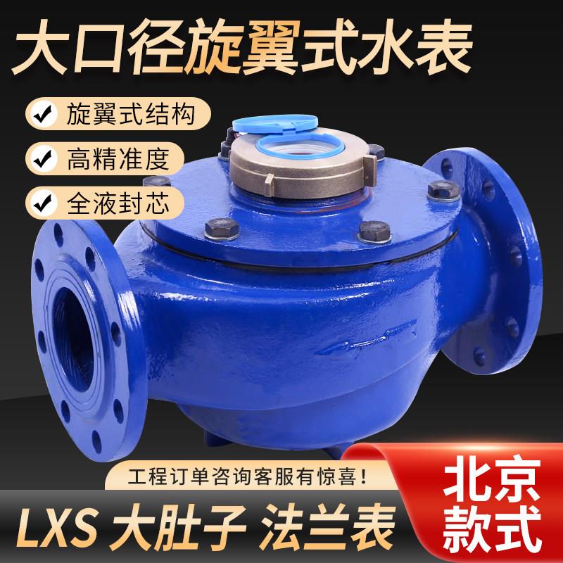旋翼式法兰水表大肚子南瓜液封机械数显大口径冷水表DN80 100 150