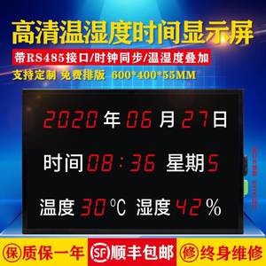 高精度LED温湿度时间显示屏 海康 科达 天地伟业专用字符叠加