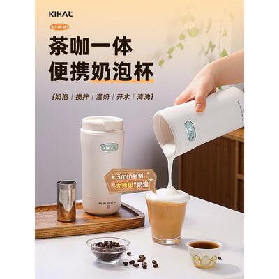 【新品推出】Kihal/Kihuo牛奶起泡咖啡拉花电热杯家用牛奶搅拌杯