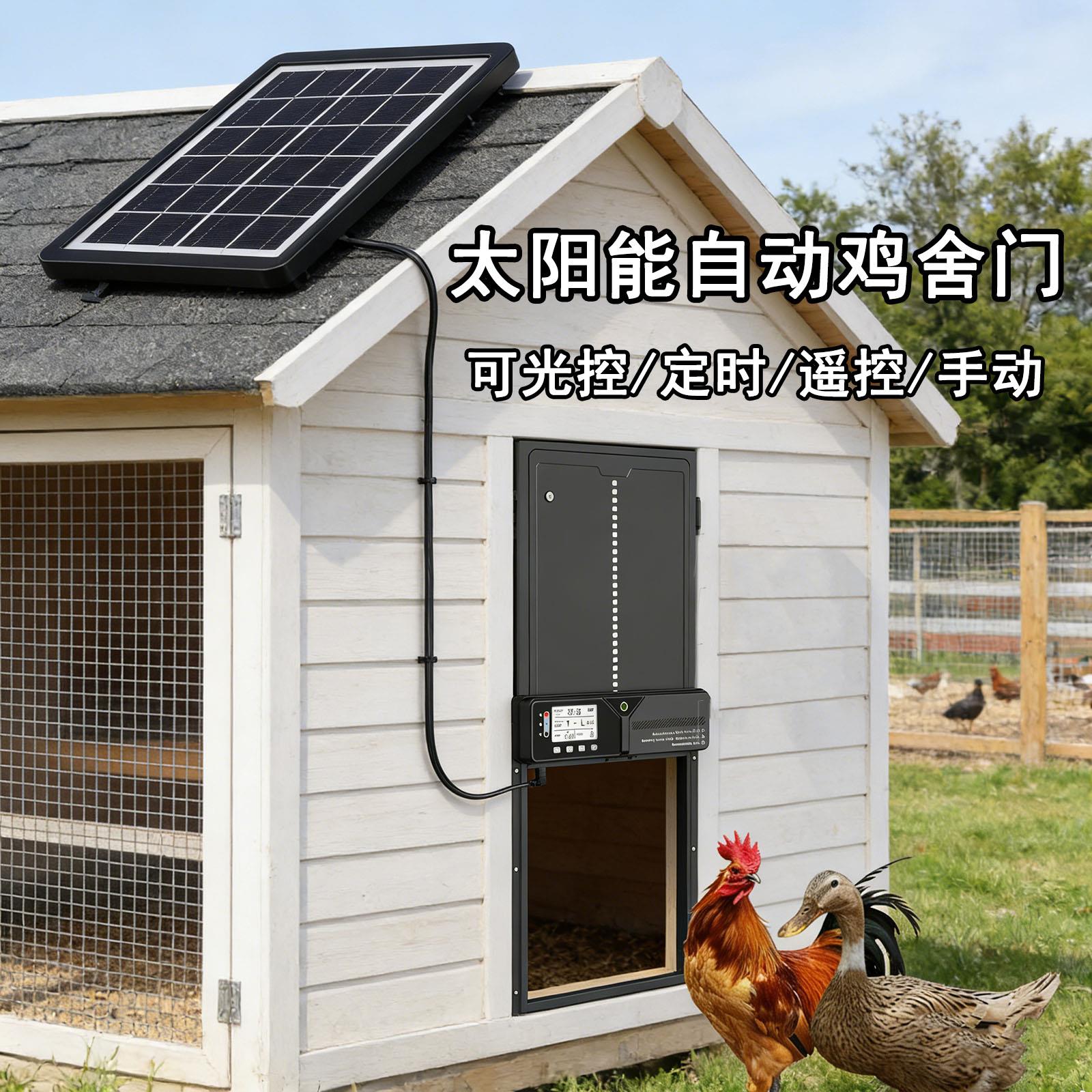 太阳能智能定时自动升降门宠物鸡舍养鸡鸭鸽子农村家用养殖鸡笼门