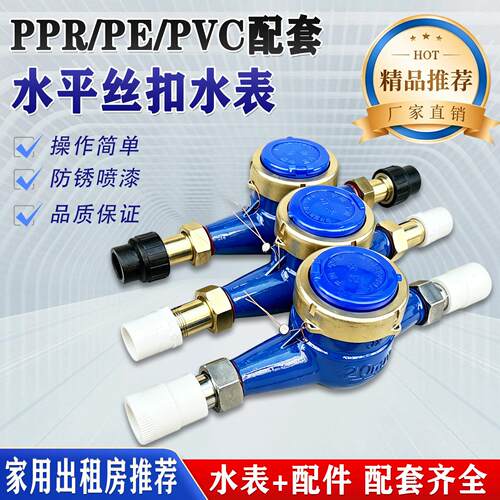 PPR20家用水表DN50丝扣外螺纹水表PE50热熔管PVC63黏胶丝扣冷水表