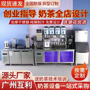 互利奶茶店设备全套咖啡水吧台一体柜定制不锈钢水吧台商用奶茶店
