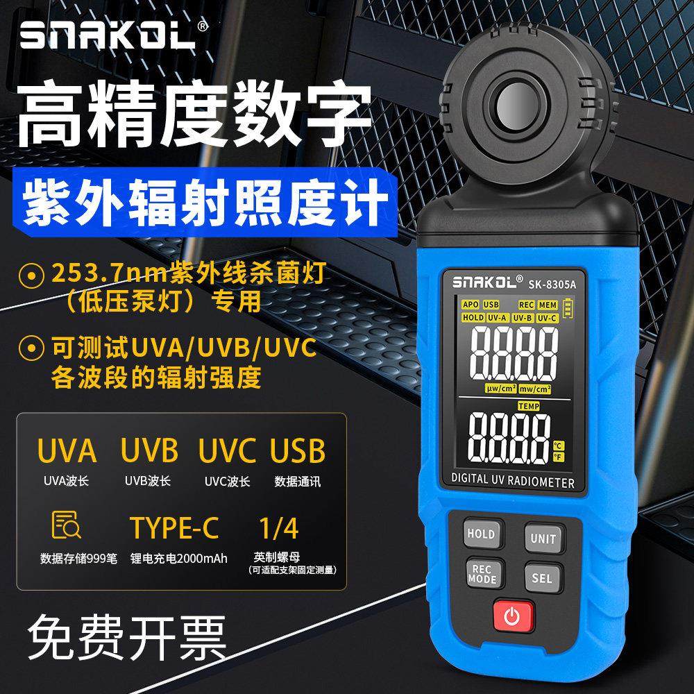 紫外线辐射杀菌灯照度计高精度照度表太阳光测量仪UVA/UVB/UVC