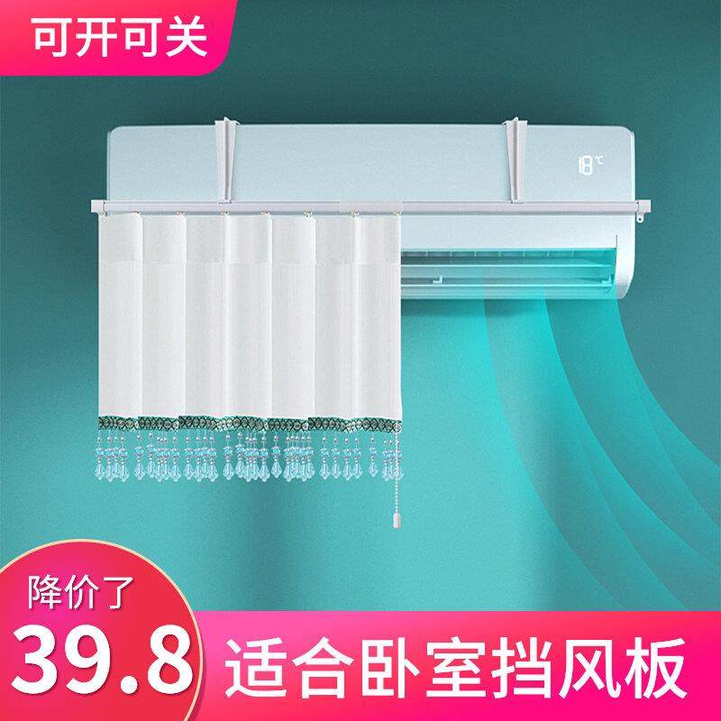 空调挡风板帘防直吹卧室冷气出风口导风罩壁挂免安装婴儿月子挡板,收纳整理,空调防尘罩,淘宝优惠券,粉丝福利购,淘宝优惠卷