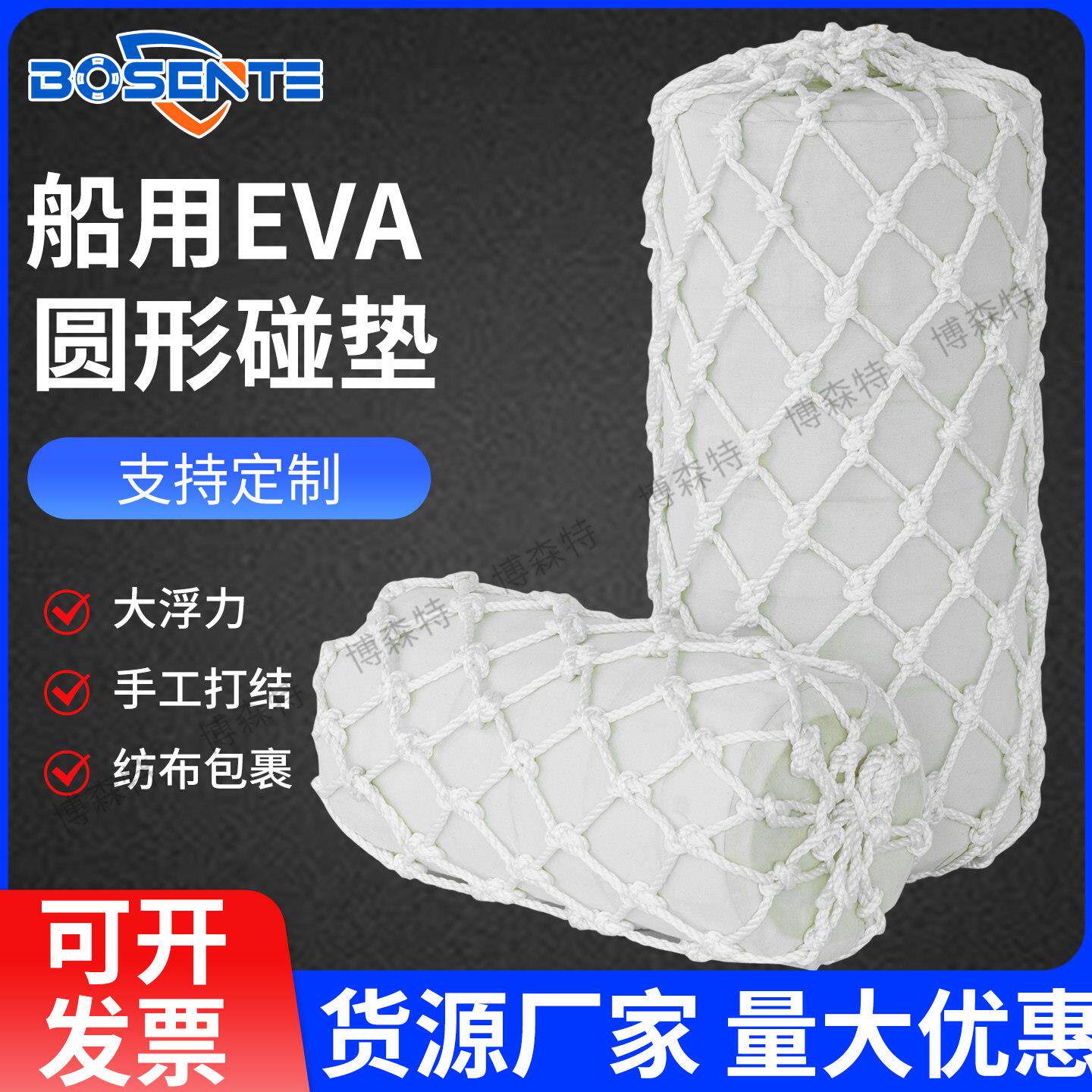船用圆形泡沫碰垫 EVA码头护舷防撞块船舶用实心防撞靠球网兜碰垫