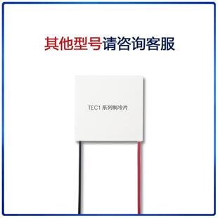 光测未来|TEC1系列 大功率高端半导体制冷片