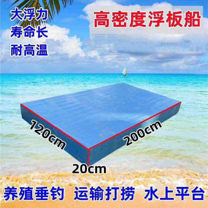 养殖浮板船鱼塘大浮力拉网泡沫浮台水上实心泡沫船泡沫船板筏子