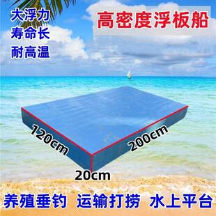 养殖浮板船鱼塘大浮力拉网泡沫浮台水上实心泡沫船泡沫船板筏子