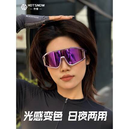热雪户外运动自行车眼镜男士昼夜变色跑步登山徒步旅行防风护目镜