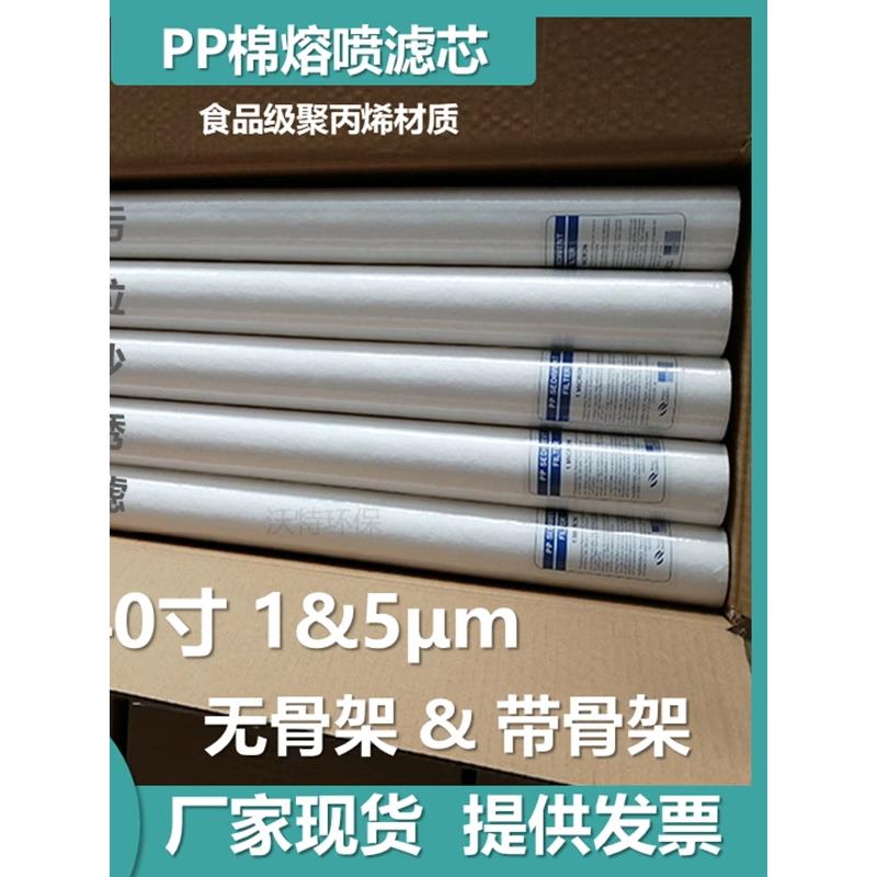 10203040寸PP棉熔喷滤芯家用工业通用净水机保安精密过滤器带骨架