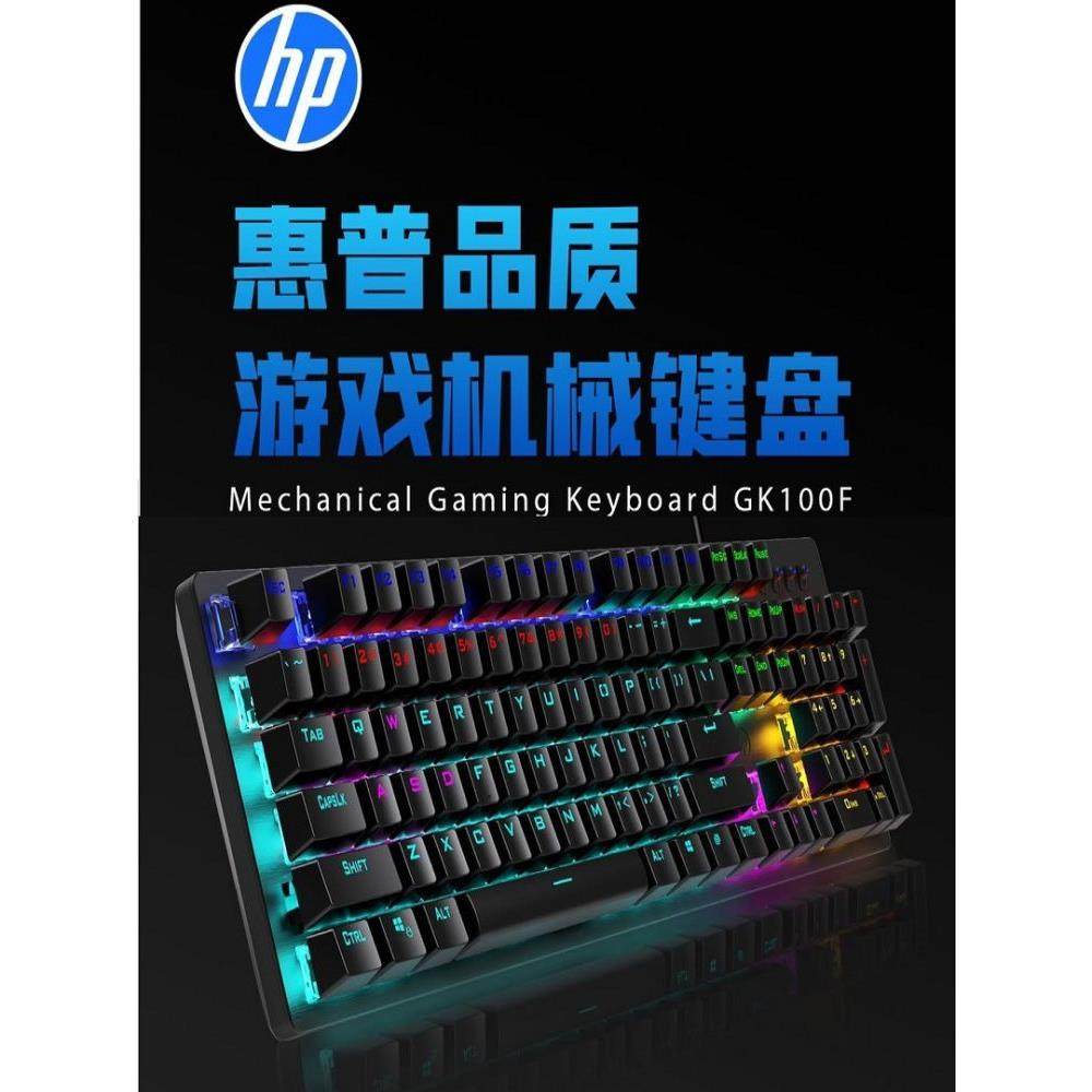 HP惠普GK100F混光青轴机械键盘网吧网咖专用电竞游戏104键全无冲