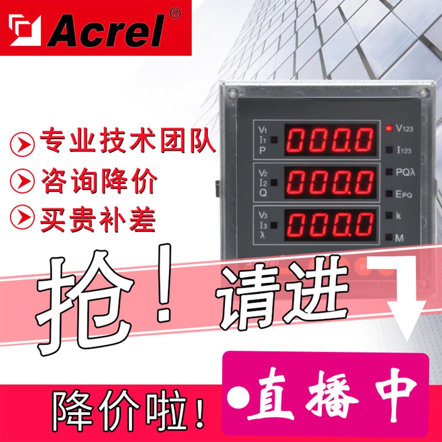 安科瑞三相四线电表数显多功能网络仪表ACR120E 220E320E通讯液晶