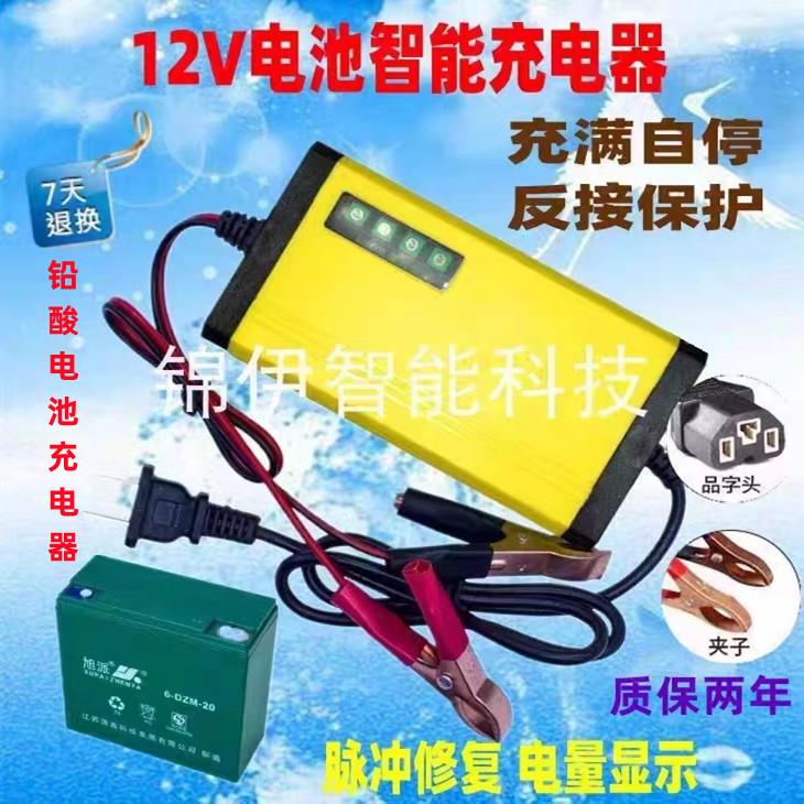 12V20AH充电器12V伏20安电动车单个电瓶充电器铅酸蓄电池智能通用