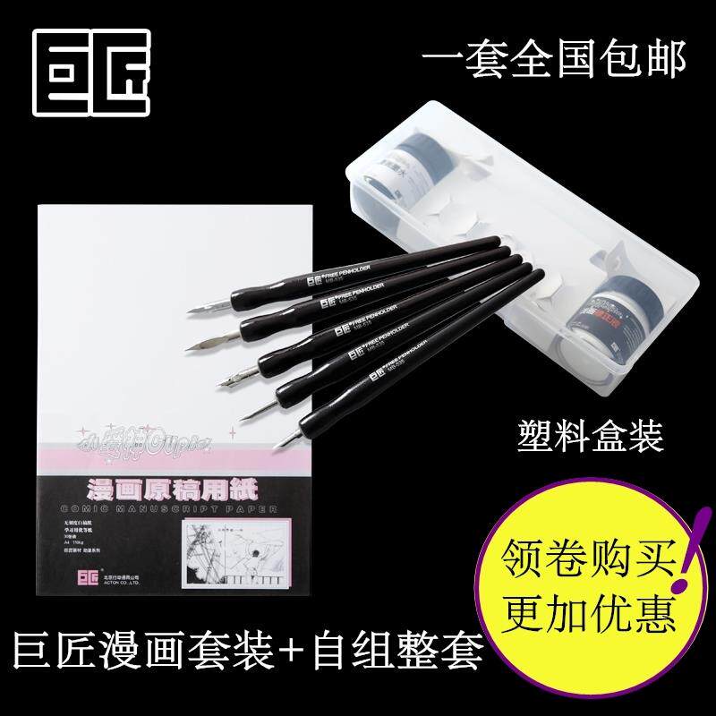 包邮巨匠漫画 画笔蘸水笔套装勾线 线笔G D 哨 圆笔尖漫画 画工具