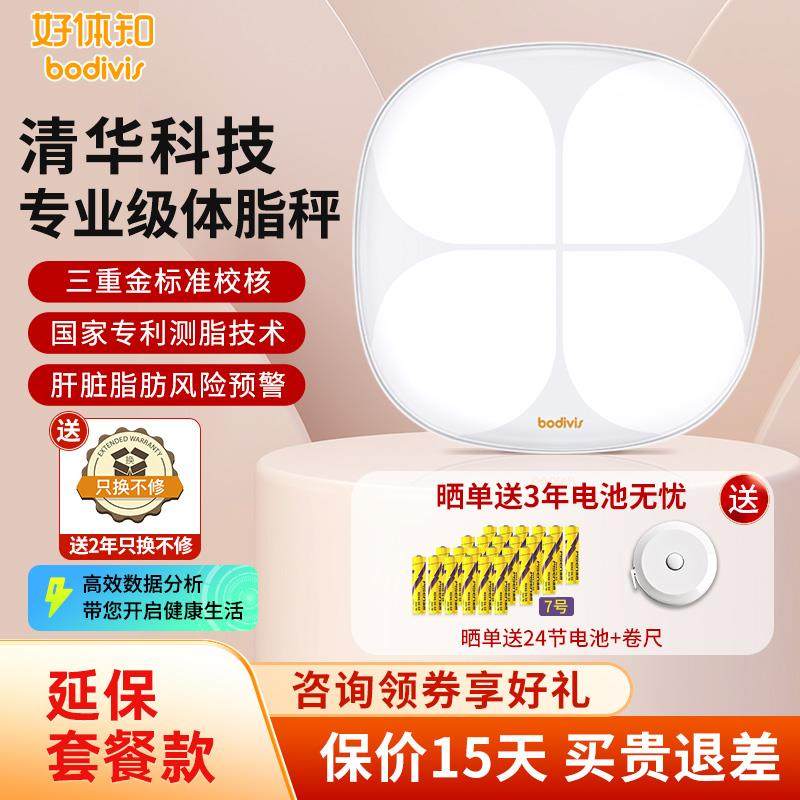 【延保套餐款】 清华同方体脂称 好体知智能体脂秤M2 家用肝脏脂
