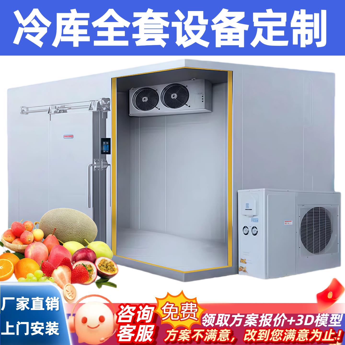 冷藏库全套制冷设备中小型果蔬肉类保鲜海鲜冷冻冷藏冷冻库定制安