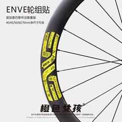适用于公路自行车50mm轮组贴纸ENVE波加查环法赛冠军限量版车贴