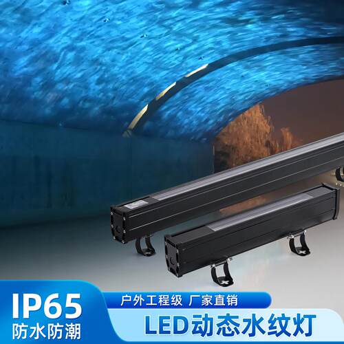 户外防水动态水纹灯led水波纹洗墙灯公园桥梁夜景氛围水纹洗墙灯