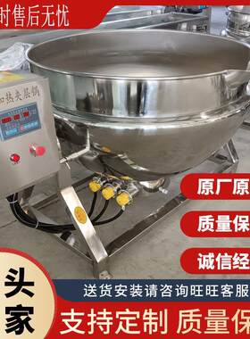 多功能商用电加热夹层锅燃气可倾斜出料牛肉卤煮锅酱料熬制锅汤锅