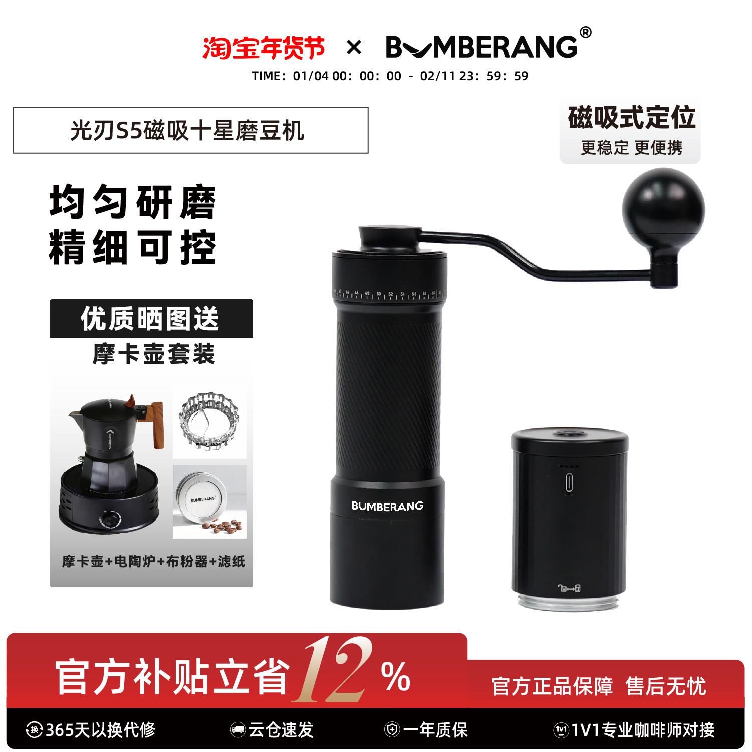 BUMBERANG回旋镖磨豆机光刃S5磁吸十星镀钛手电一体咖啡磨豆机