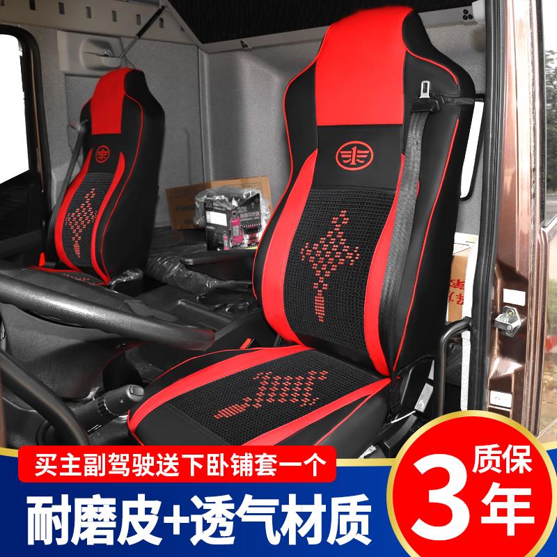 J6P2.0座套解放JH6四季专用全包透气坐垫套解放J6G/J7V大货车座垫