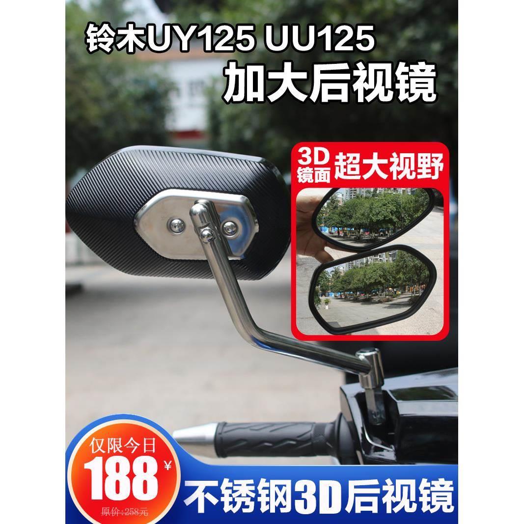 踏板摩托车铃木UU UE UY125 后视镜凸镜球面大视野改装反光镜配件