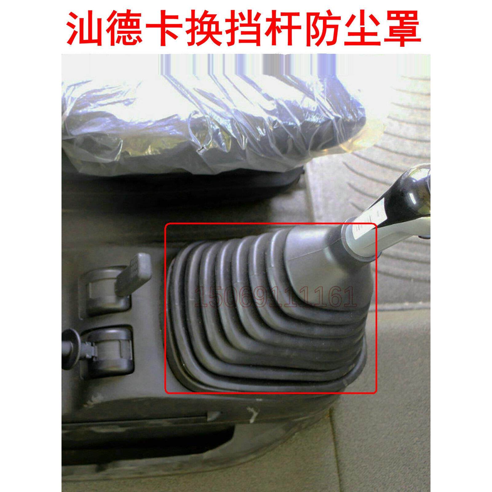 适配重汽原厂配件汕德卡C7H换挡杆防尘罩档把排挡杆防尘罩橡胶套A
