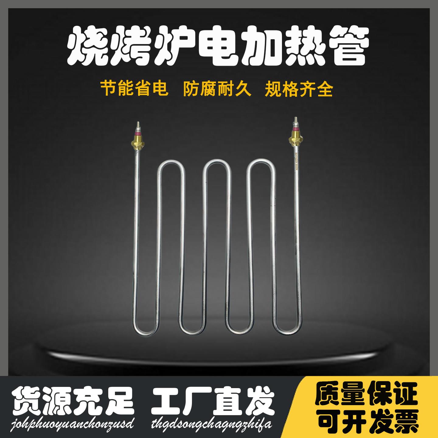 烧烤炉加热管烧烤架电烤炉乾烧发热管烤羊肉烧烤箱配件220V电热管