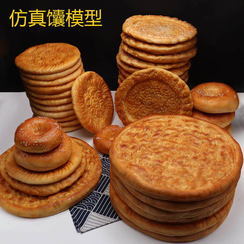 现货仿真新疆馕食物食品模型一米大馕雕刻样品道具摆件可定制模型