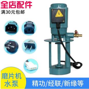 眼镜磨片机水泵 经联磨边机抽水泵 精功磨片机污水棒 设备配件