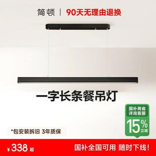 【补全国】简顿 极简一字长条餐吊灯北欧饭厅灯办公室餐桌灯具