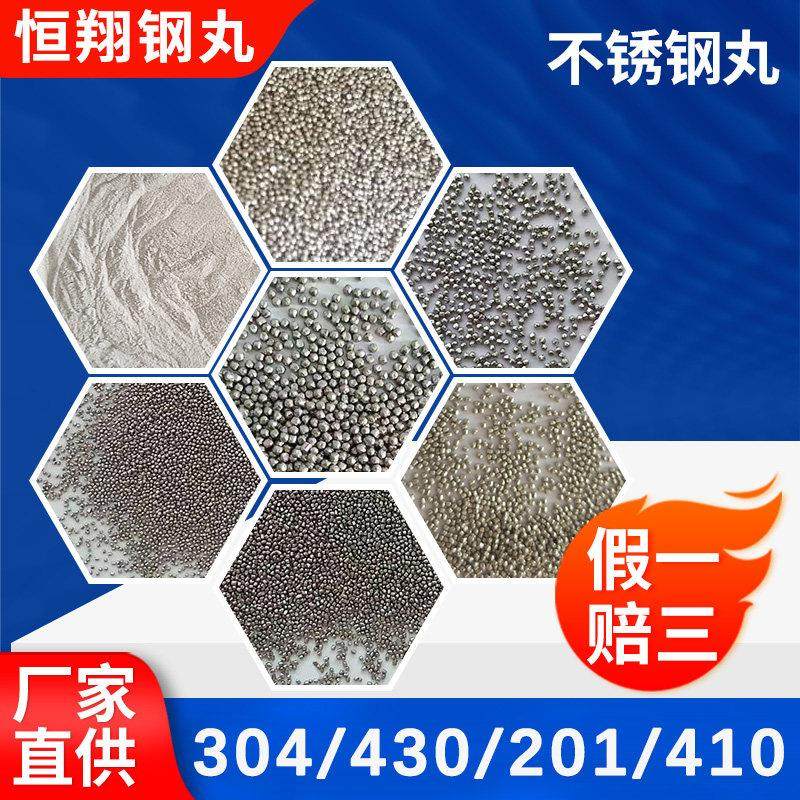 304不锈钢钢丸0.2抛丸喷砂机不锈钢丸0.1钢砂0.3高强度耐磨丸430,五金/工具,抛丸/钢砂,淘宝优惠券,粉丝福利购,淘宝优惠卷