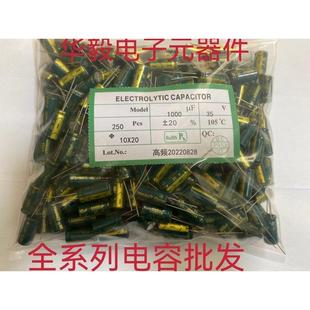 35V1000UF 高频低阻耐高温 电解电容 体积 10X20 1包250个 35元