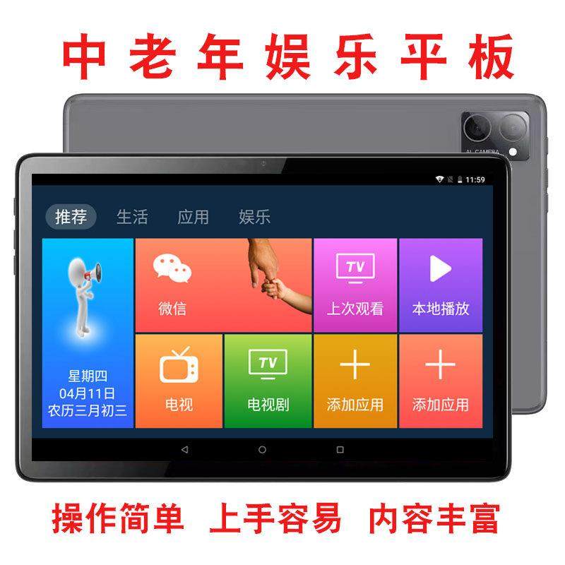 10.1寸八核心高容量平板电脑 老人专用可视讯通话 刷抖音快手选择