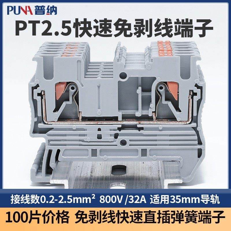 PT2.5弹簧快速直插免剥线接线端子排 35mm导轨弹簧免工具端子排,电子/电工,接线端子,淘宝优惠券,粉丝福利购,淘宝优惠卷