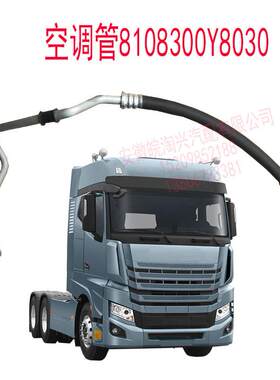 适配江淮格尔发K7空调管冷凝器管路蒸发箱空调管8108300Y8030
